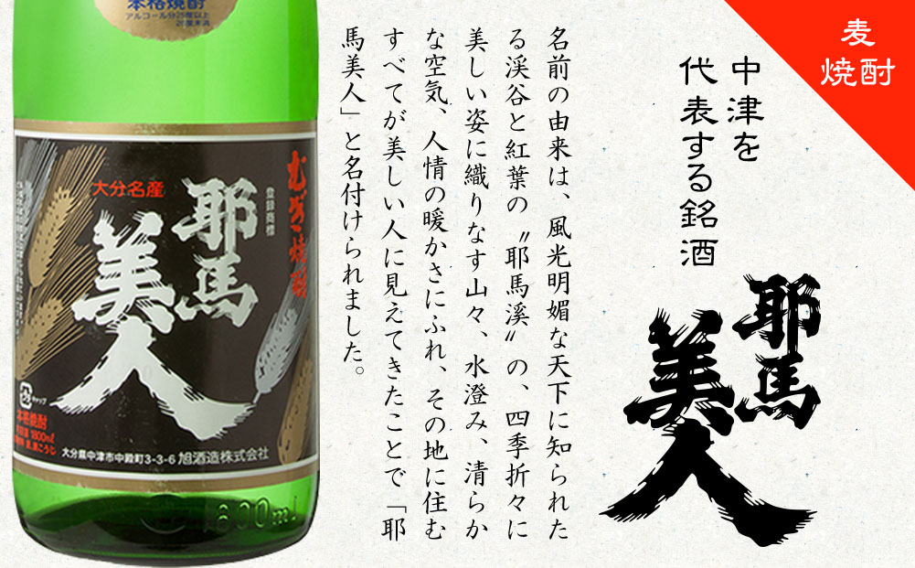 大分むぎ焼酎 耶馬美人 25度 1.8L 1800ml 1升 大分県中津市の地酒 麦焼酎 敬老の日 誕生日 父の日 熨斗対応可:  中津市ANAのふるさと納税