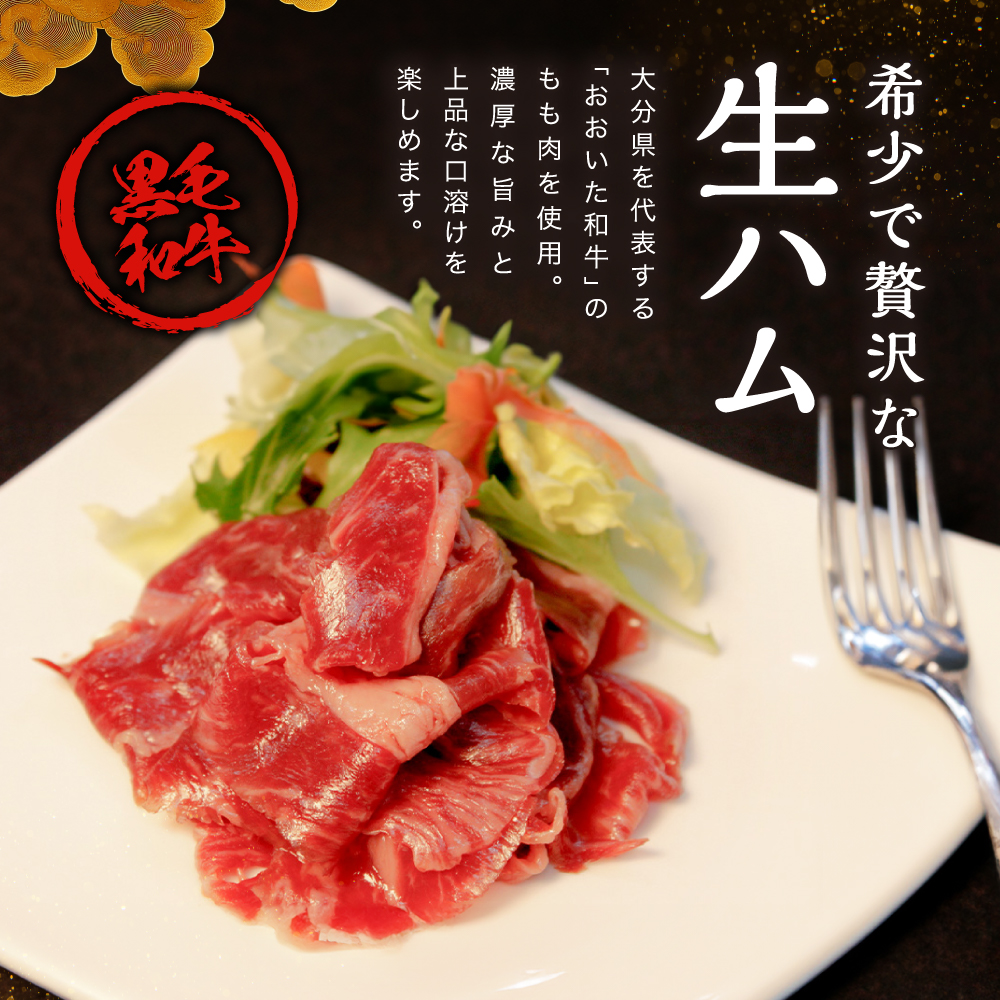 おおいた和牛 もも生ハム 50g×10P | お肉 肉 おにく にく 牛 牛肉 黒毛和牛 ブランド牛 和牛 国産牛 モモ肉 もも肉 生ハム ミートクレスト 大分県産 九州産 国産 冷凍 大分県 中津市