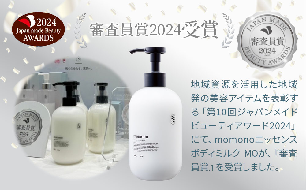 momono エッセンスボディーミルクMO 300g | ボディークリーム ボディー用乳液 保湿ケア 天然由来成分配合 桃のつぼみエキス配合 大分県 中津市 国産