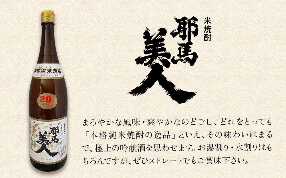 米焼酎 耶馬美人 20度 1,800ml×1本 旭酒造 大分県中津市の地酒 焼酎 酒 アルコール 大分県産 九州産 中津市 国産 熨斗対応可 お歳暮  お中元 など: 中津市ANAのふるさと納税