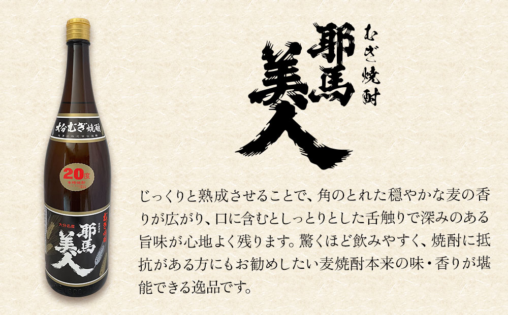 麦焼酎 耶馬美人 20度 1,800ml×1本 | お酒 酒 アルコール 旭酒造 地酒 焼酎 一升瓶 本格焼酎 贈答 ギフト 大分県産 九州産 国産 大分県 中津市