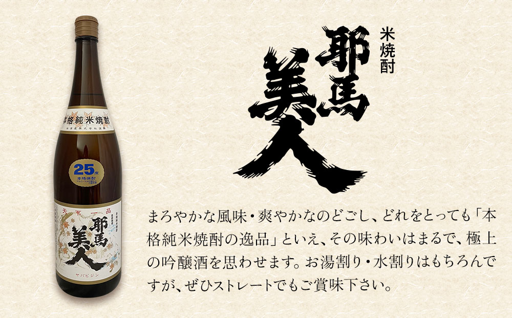 米焼酎 耶馬美人 25度 1,800ml×1本 | お酒 酒 アルコール 旭酒造 地酒 焼酎 一升瓶 本格焼酎 贈答 ギフト 大分県産 九州産 国産 大分県 中津市