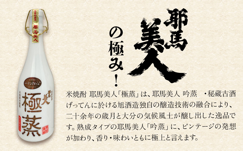 米焼酎 耶馬美人 極蒸 25度 720ml×1本 旭酒造 大分県中津市の地酒 焼酎 酒 アルコール 大分県産 九州産 中津市 国産 熨斗対応可 お歳暮  お中元 など: 中津市ANAのふるさと納税