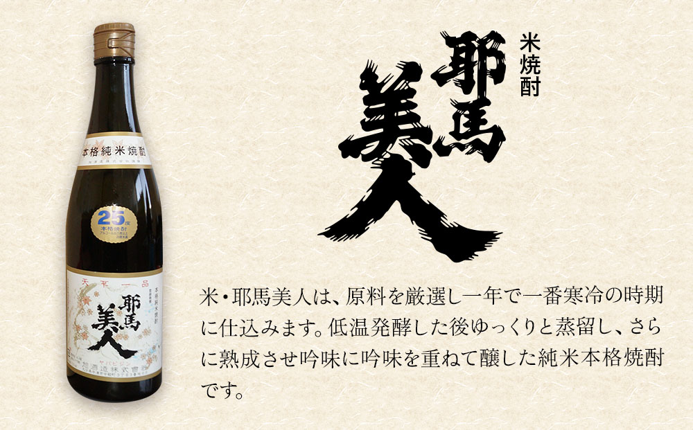 耶馬美人 25度 米焼酎・麦焼酎セット 720ml×各1本 | お酒 酒 アルコール 旭酒造 地酒 焼酎 瓶 四合瓶 本格焼酎 飲み比べ 米焼酎 麦焼酎 セット 贈答 ギフト 大分県産 九州産 国産 大分県 中津市