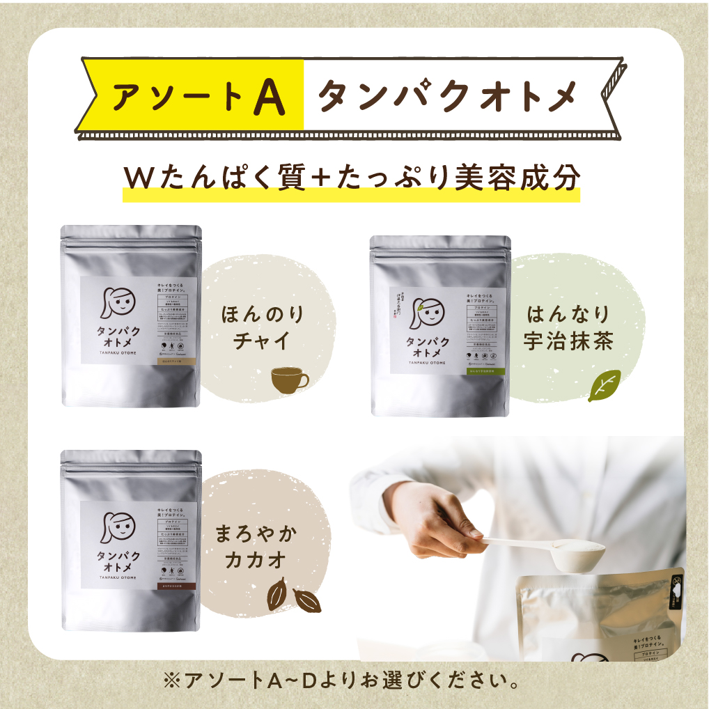 【3ヶ月定期便】プロテイン タンパクオトメ 3ヵ月定期便A | プロテイン ソイプロテイン ホエイプロテイン 女性 プロテイン 美容 プロテイン プロテインシェイカー プロテイン サプリメント 定期 定期便 タマチャンショップ 大分県 中津市