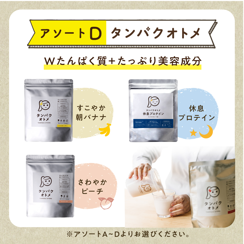 【3ヶ月定期便】プロテイン タンパクオトメ 3ヵ月定期便D |プロテイン ソイプロテイン ホエイプロテイン 女性 プロテイン 美容 プロテイン プロテインシェイカー プロテイン サプリメント 定期 定期便 タマチャンショップ  大分県 中津市