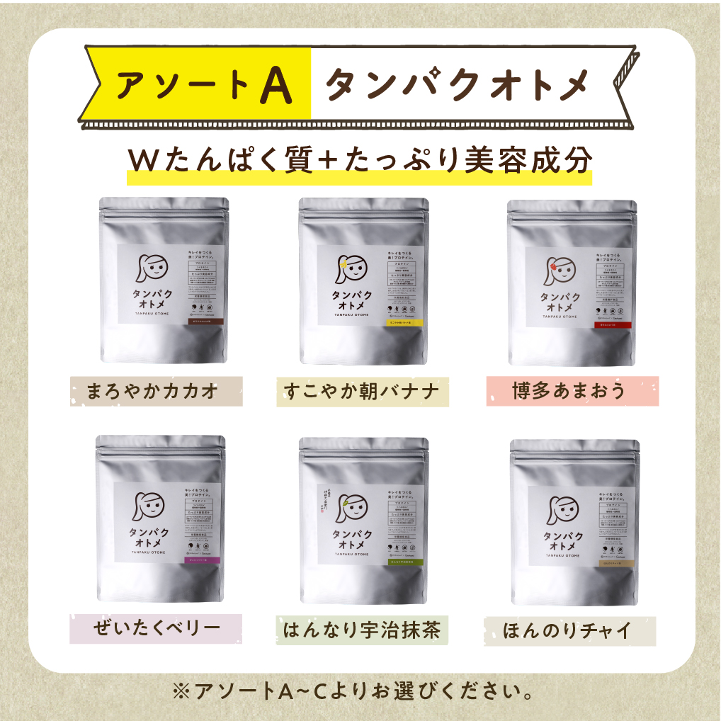 【2カ月毎に6回お届け】タンパクオトメ 隔月定期便（1年）A 2カ月毎に6回お届け | プロテイン ソイプロテイン ホエイプロテイン 女性 プロテイン 美容 プロテイン プロテインシェイカー プロテイン サプリメント 定期 定期便 タマチャンショップ 大分県 中津市