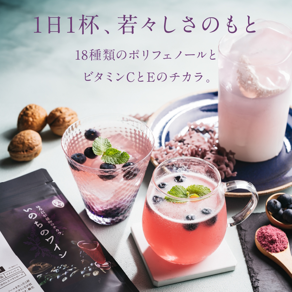 いのちのワイン 1袋 | ポリフェノール ブルーベリー ルテイン サプリメント アサイー ワイン タマチャンショップ 大分県 中津市
