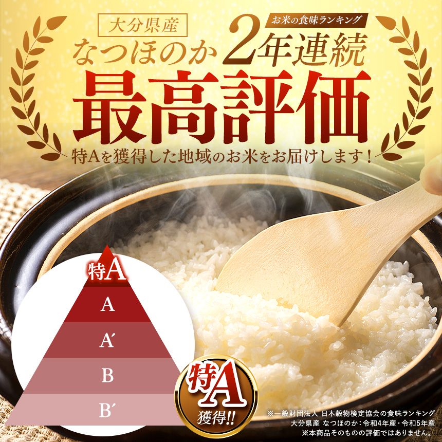 R7年産大分県産米 なつほのか白米　10㎏(5㎏×2袋）