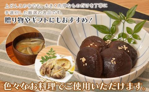 乾燥椎茸 国産 上どんこ210g | 乾しいたけ 干し椎茸 原木椎茸 干しシイタケ 干ししいたけ 大分県産 九州野菜 産地直送 九州産 中津市 送料無料