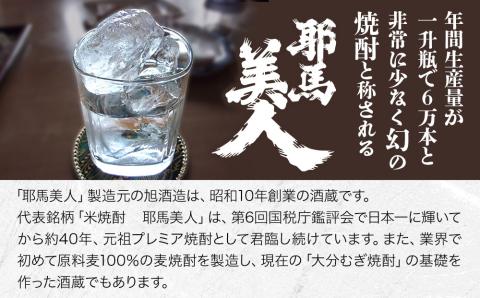 耶馬美人 25度 麦焼酎 1800ml×2本 大分県中津市の地酒 焼酎 酒 アルコール 1.8L 一升瓶 大分県産 中津市 熨斗対応可:  中津市ANAのふるさと納税