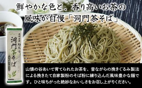 洞門そば 食べ比べAセット 1袋2人前(合計6人前) そばつゆ付 | 茶そば そば 蕎麦 乾麺 干しそば そばつゆ つゆ付き 食べ比べ セット 年越しそば 国産そば粉使用 国産 大分県産 九州産 大分県 中津市