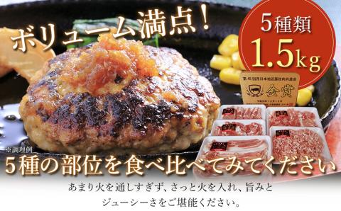 ボリューム満点 錦雲豚 ブランド肉 5種類 合計1.5kg | お肉 肉 おにく にく 豚 豚肉 セット ロース バラ肉 もも うで ミンチ 詰め合わせ ブランド豚 国産豚 ポーク 九州産 国産 冷凍 送料無料 大分県 中津市
