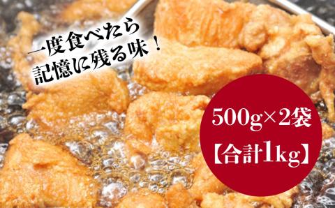 元祖 中津からあげ もり山 骨なし もも肉 500g×2袋 合計1kg | お肉 肉 おにく にく 家庭調理 中津からあげ 唐揚げ からあげ から揚げ 冷凍 冷凍食品 お弁当 弁当 おかず お惣菜 惣菜 おつまみ 大分県 中津市