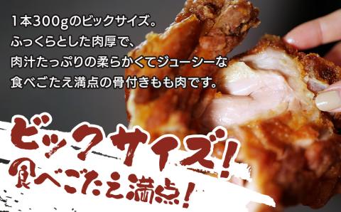 からあげグランプリ金賞 鳥しん 九州産 若鶏 からあげ 骨付きもも肉1本300g×3 | 調理済み 中津からあげ 唐揚げ からあげ から揚げ レンジ 冷凍 冷凍食品 お弁当 弁当 おかず お惣菜 おつまみ お肉 肉 鶏 鶏肉 大分県 中津市