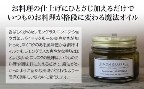 レストランサルディナスギフトボックス(レモングラスオイル・赤ヤバスコセット) エスニック 自家製調味料 オリーブオイル YABASCO 大分県産 九州産 中津市 国産 熨斗対応可