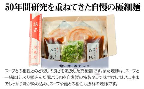 宝来軒ラーメン2食セット | 豚骨 醤油ラーメン 生麺 スープ付 宝来軒