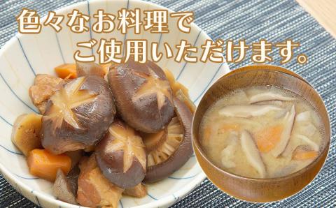 大分県産 原木椎茸2種食べ比べセットF(椎茸・スライス) | 干し椎茸 乾燥椎茸 乾しいたけ しいたけ 九州産 中津市 国産 送料無料