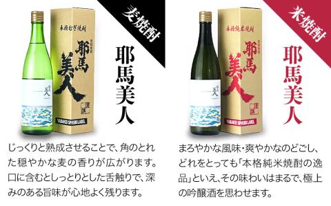【耶馬渓限定】耶馬美人 YABAKEI SPIRI酎 LABEL 25度 720ml×2本 | 米焼酎 麦焼酎セット 大分県中津市の地酒 飲み比べ セット 焼酎 酒 アルコール 大分県産 九州産 中津市 国産 送料無料