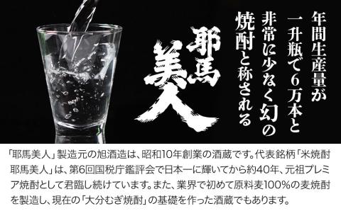 米焼酎 耶馬美人 ブルーボトル 25度 1,800ml×1本 | 大分県中津市の地酒 焼酎 酒 アルコール 大分県産 九州産 中津市 国産 送料無料
