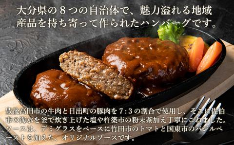 大分の恵みハンバーグ 1.6kg (160g×10個)  | 牛肉 豚肉 ハンバーグ 弁当 惣菜 冷凍 共通返礼品 中津市 豊後高田市 日出町 佐伯市 杵築市 竹田市 国東市 大分市 送料無料