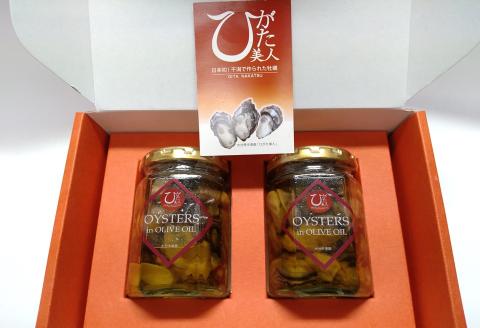 【特別パッケージ】ひがた美人 牡蠣のオリーブオイル漬け125g×2瓶 | 大分県中津産 カキ 牡蠣使用 国産牡蠣 海鮮 海 オリーブオイル おつまみ おかず 肴 瓶詰め 缶つま 大分県 中津市
