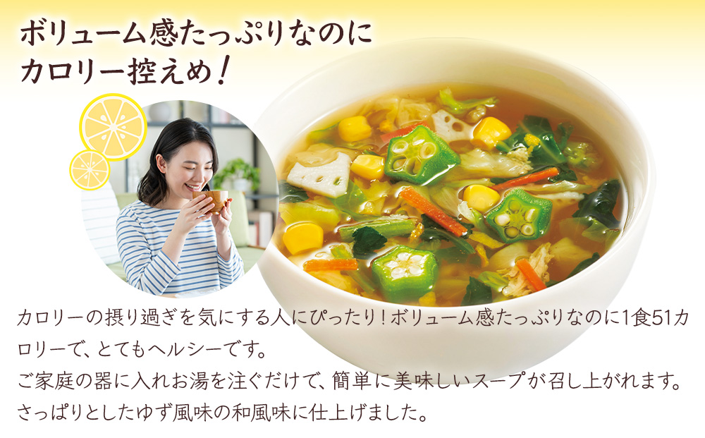ゆず香る野菜たっぷりスープ 4袋入り×20セット | 即席スープ 野菜スープ 乾燥スープ スープ 和風 お吸い物 汁もの 柚子 ゆず お弁当 インスタント 小袋 カップスープ インスタントスープ ランチ 時短 手軽 具沢山 カロリー控えめ 低カロリー 保存食 長期保存 非常食 備蓄品 大分県産 九州産 大分県 中津市