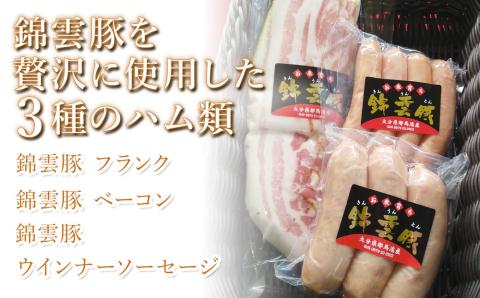 お米育ちの錦雲豚 焼肉ギフト セット 焼肉用1kgと3種のハム類セット | ブランド豚 九州産 大分県産 国産 冷凍 送料無料