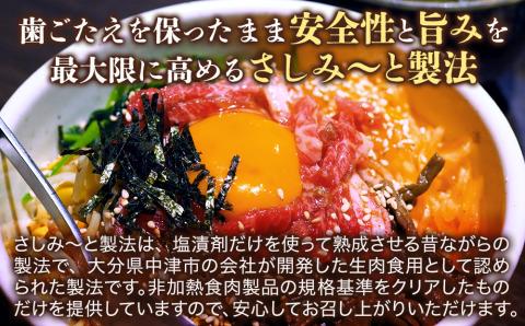 さしみーと製法 おおいた和牛 ユッケ 50g×3パック (タレ付) さしみ～と 牛肉 生ハム 生ユッケ 生食用 おつまみ 黒毛和種牛肉 大分県産  九州産 中津市 国産: 中津市ANAのふるさと納税