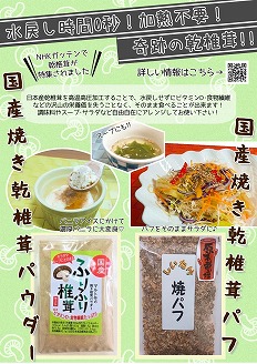 大分県産 原木 乾燥椎茸 食べ比べD どんこ椎茸80g 香信50g 焼き椎茸パフ180g   |乾しいたけ 干し椎茸 原木椎茸 干ししいたけ シイタケ 焼パフ 焼きパフ 九州産 中津市 国産 送料無料