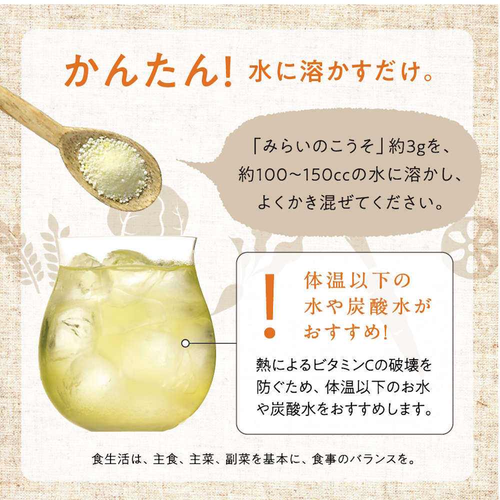 みらいのこうそ 1袋 レモン味 | 美粉屋 みらいのこうそ 未来の酵素 酵素 ドリンク 酵素粉末 酵素サプリ 酵素ドリンク 酵素ドリンクサプリ 酵素ドリンクファスティング ビタミンC ビタミンC ドリンク 補酵素 タマチャンショップ 大分県 中津市