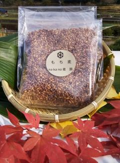 山々と源流の山国町「nakano麦園」の希少な『紫もち麦』ダイシモチ300g×5袋