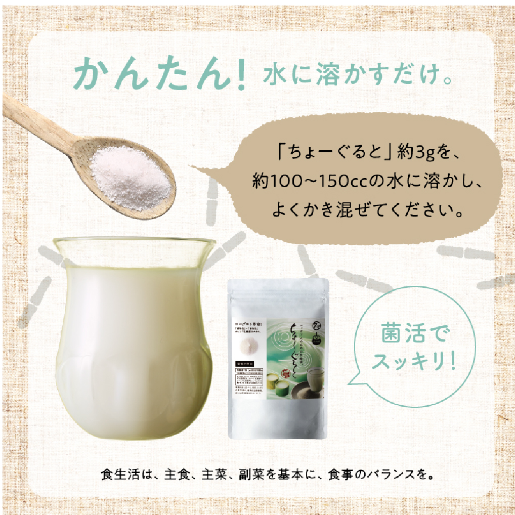 ちょーぐると 1袋 | 乳酸菌 乳酸菌ドリンク 乳酸菌サプリメント 乳酸菌粉末 ヨーグルト 乳酸菌飲料 タマチャンショップ 植物性乳酸菌 菌活 大分県 中津市