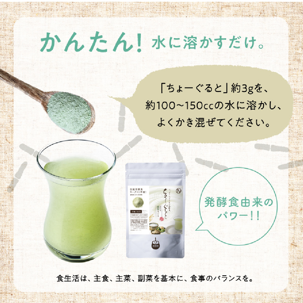 ちょーぐると ななつの植物食ブレンド 1袋 | 乳酸菌 乳酸菌ドリンク 乳酸菌サプリメント 乳酸菌粉末 ヨーグルト 乳酸菌飲料 タマチャンショップ 植物性乳酸菌 菌活 大分県 中津市