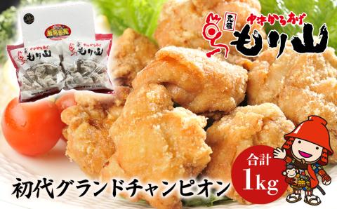 元祖 中津からあげ もり山 骨なし もも肉 500g×2袋 合計1kg | お肉 肉 おにく にく 家庭調理 中津からあげ 唐揚げ からあげ から揚げ 冷凍 冷凍食品 お弁当 弁当 おかず お惣菜 惣菜 おつまみ 大分県 中津市