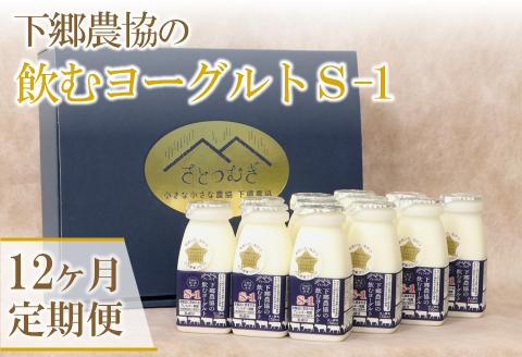 【定期便12回】飲むヨーグルト150ml×12本 計1.8L | さぬき和三盆使用 のむヨーグルト ヨーグルト 牛乳 生乳 乳製品 乳酸菌 乳飲料 飲料 腸活 発酵食品 健康食品  定期 定期便 大分県 中津市