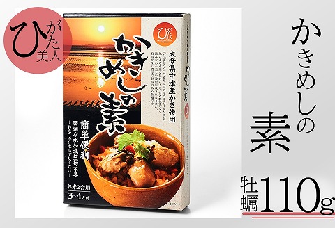 【年中出荷可能】ひがた美人かきめしの素 かき110g 調味液440g | かきめし 炊き込みごはん 炊き込み ご飯 の 素 かき カキ 牡蠣 海鮮 貝 大分県 中津市