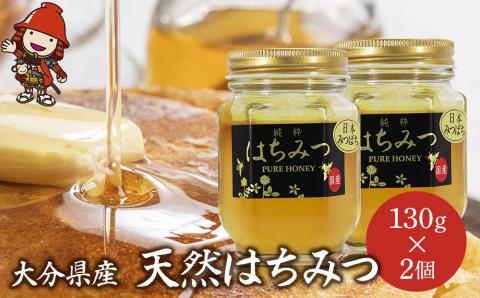 天然はちみつ 130g 2個 国産 日本 蜂蜜 非加熱 はちみつ ハチミツ 百花蜂蜜 大分県産 九州産 中津市: 中津市ANAのふるさと納税