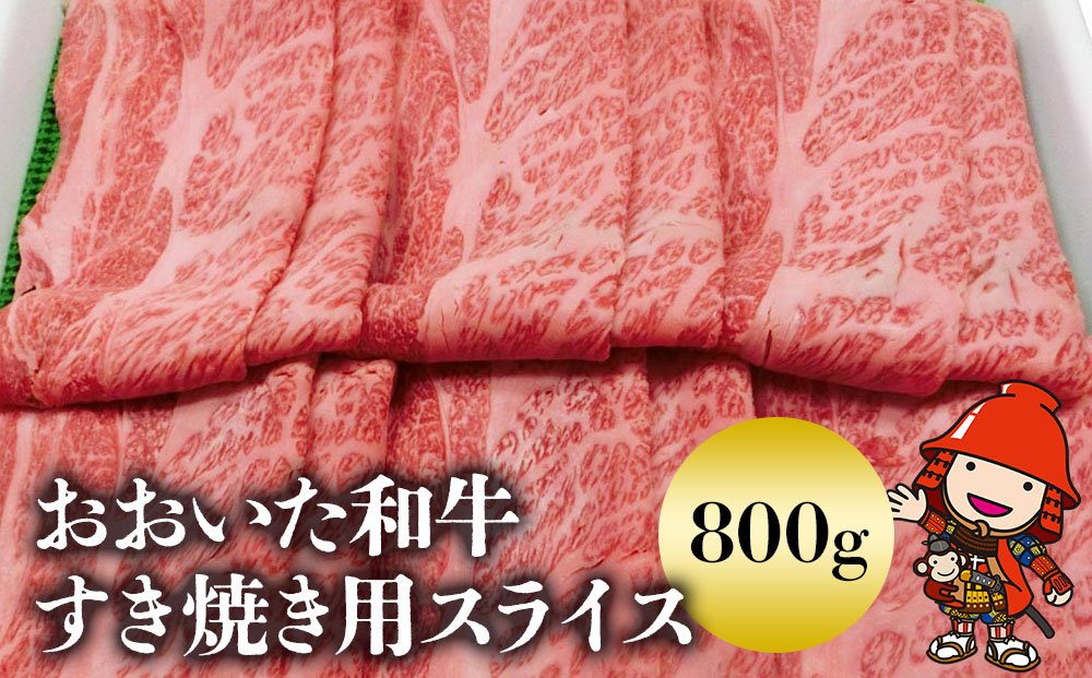 豊後牛おおいた和牛 すき焼き用 スライス肉 800g | 和牛 牛肉 すき焼き 大分県ブランド肉 大分県産 九州産 中津市 豊国畜産ぶんごや 国産 送料無料