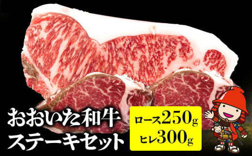 おおいた和牛ステーキセット 大分 ブランド牛 和牛 550g | 牛肉 すき焼き肉 焼き肉 ステーキ 大分県産 九州産 中津市 豊国畜産ぶんごや 国産 送料無料