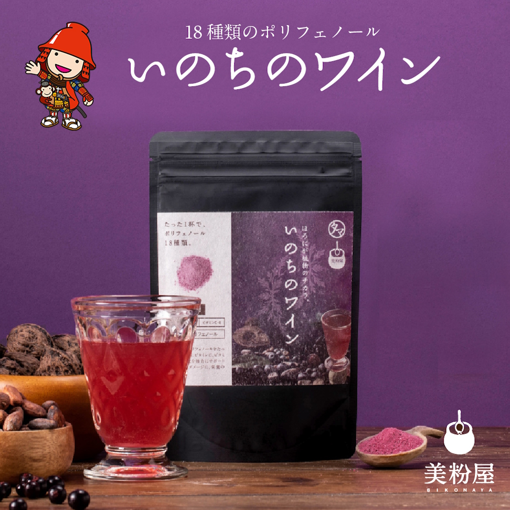 いのちのワイン 1袋 | ポリフェノール ブルーベリー ルテイン サプリメント アサイー ワイン タマチャンショップ 大分県 中津市