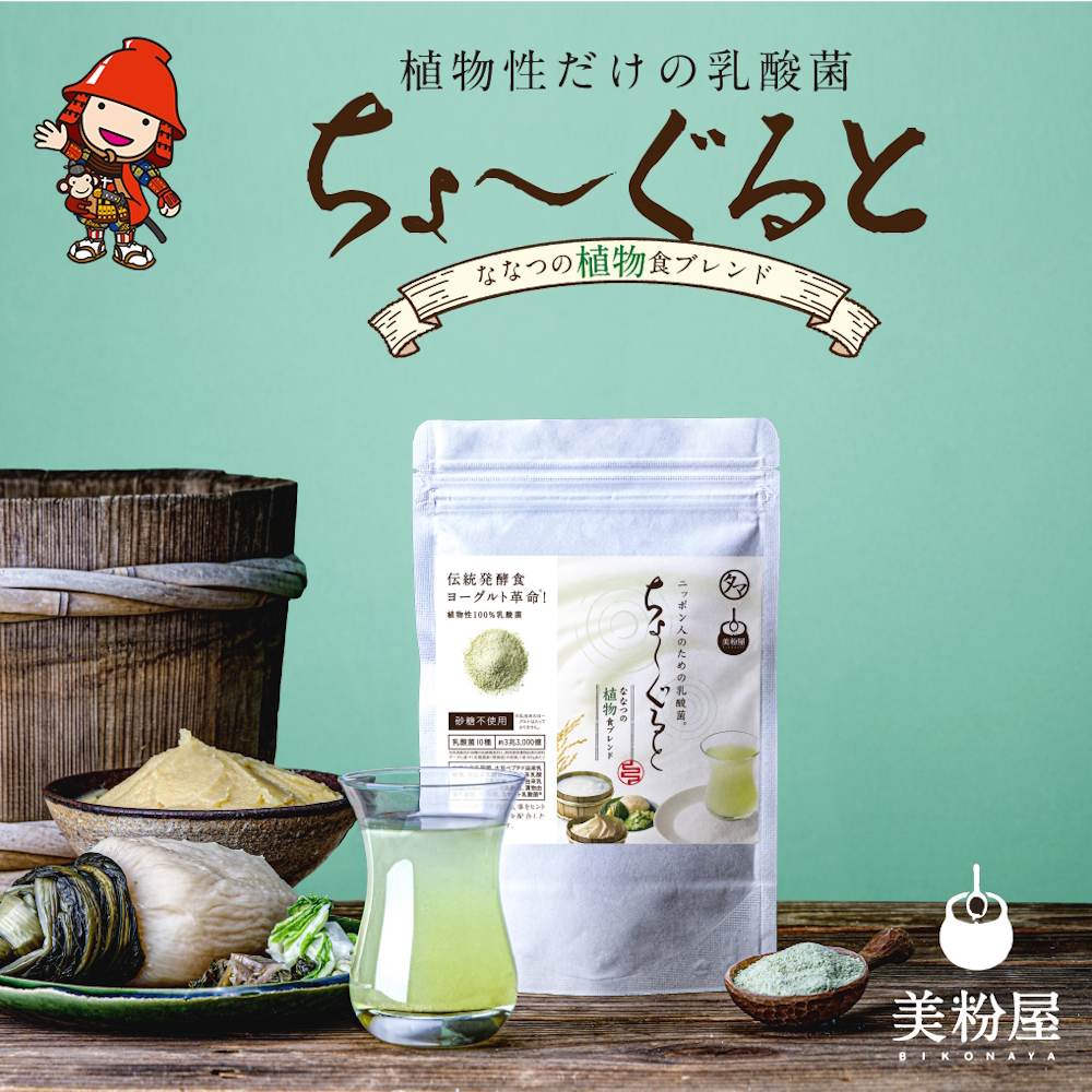 ちょーぐると ななつの植物食ブレンド 1袋 | 乳酸菌 乳酸菌ドリンク 乳酸菌サプリメント 乳酸菌粉末 ヨーグルト 乳酸菌飲料 タマチャンショップ 植物性乳酸菌 菌活 大分県 中津市