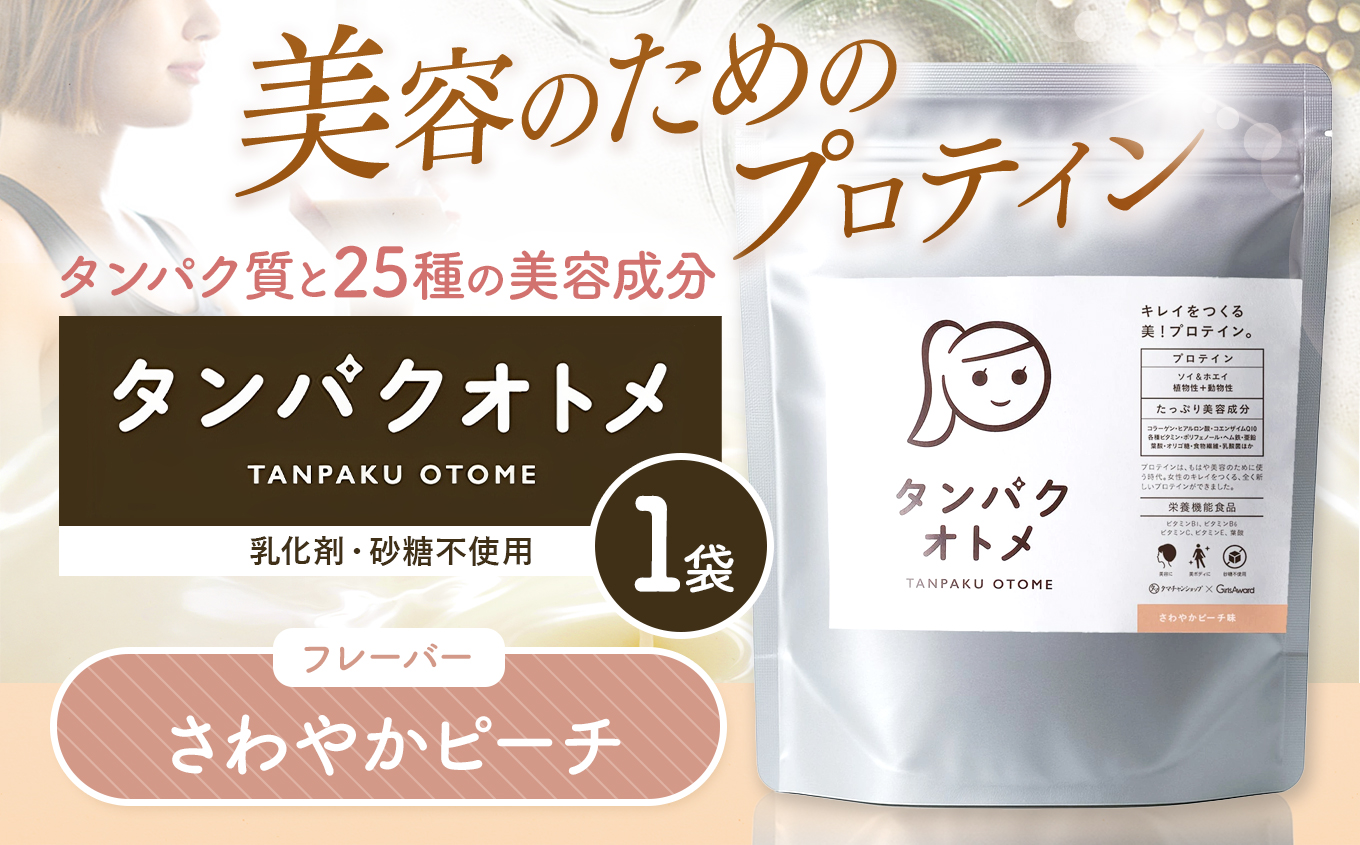 プロテイン タンパクオトメ 1袋 さわやかピーチ | プロテイン ソイプロテイン ホエイプロテイン 女性 プロテイン 美容 プロテイン プロテインシェイカー プロテイン サプリメント タマチャンショップ 大分県 中津市