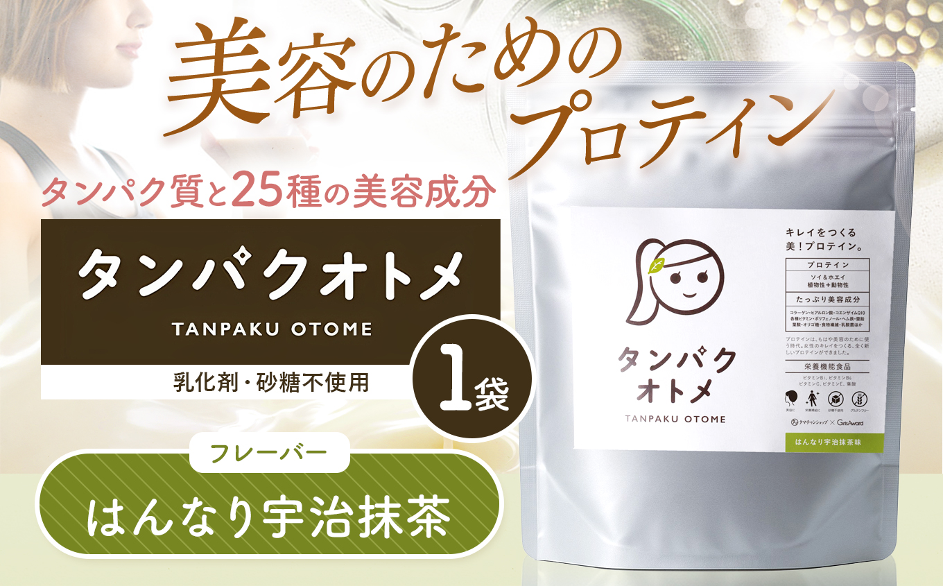 プロテイン タンパクオトメ 1袋 はんなり宇治抹茶 | プロテイン ソイプロテイン ホエイプロテイン 女性 プロテイン 美容 プロテイン プロテインシェイカー プロテイン サプリメント タマチャンショップ 大分県 中津市