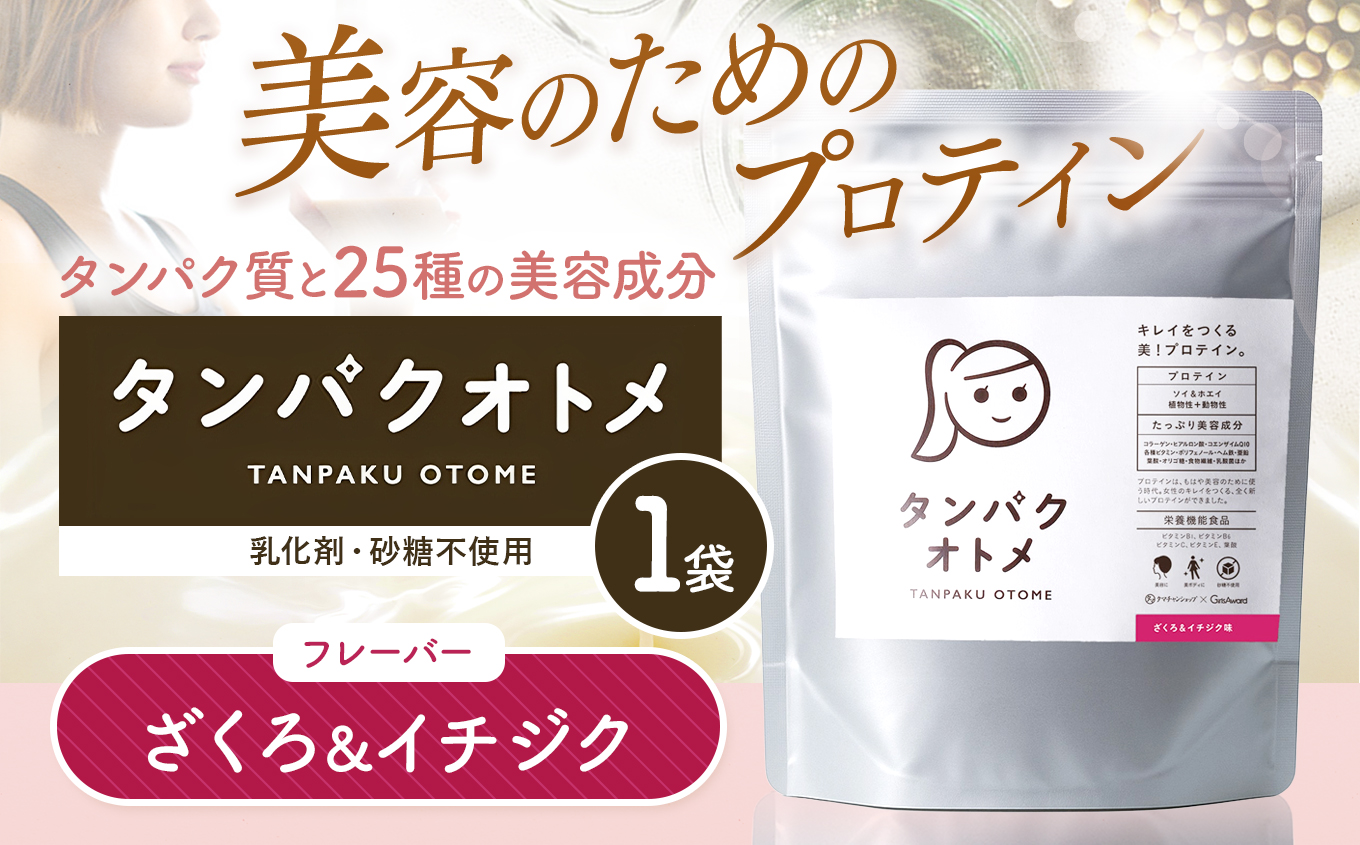 プロテイン タンパクオトメ 1袋 ざくろ&イチジク | プロテイン ソイプロテイン ホエイプロテイン 女性 プロテイン 美容 プロテイン プロテインシェイカー プロテイン サプリメント タマチャンショップ 大分県 中津市