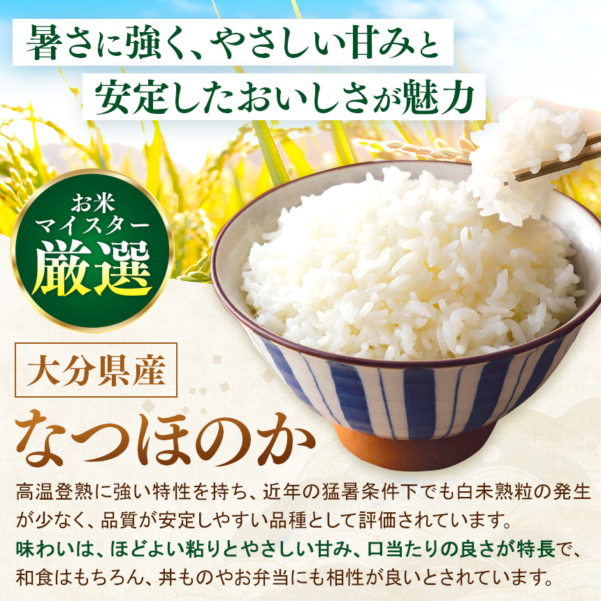 R7年産大分県産米 なつほのか白米　10㎏(5㎏×2袋）