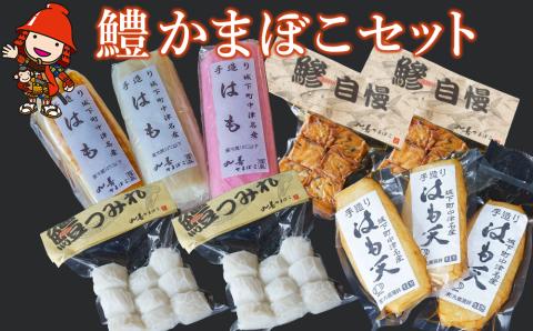 鱧(ハモ)かまぼこセット 蒲鉾 練り物 天ぷら つみれ 大分県 中津市 丸善かまぼこ お中元 お歳暮ギフト 熨斗対応可