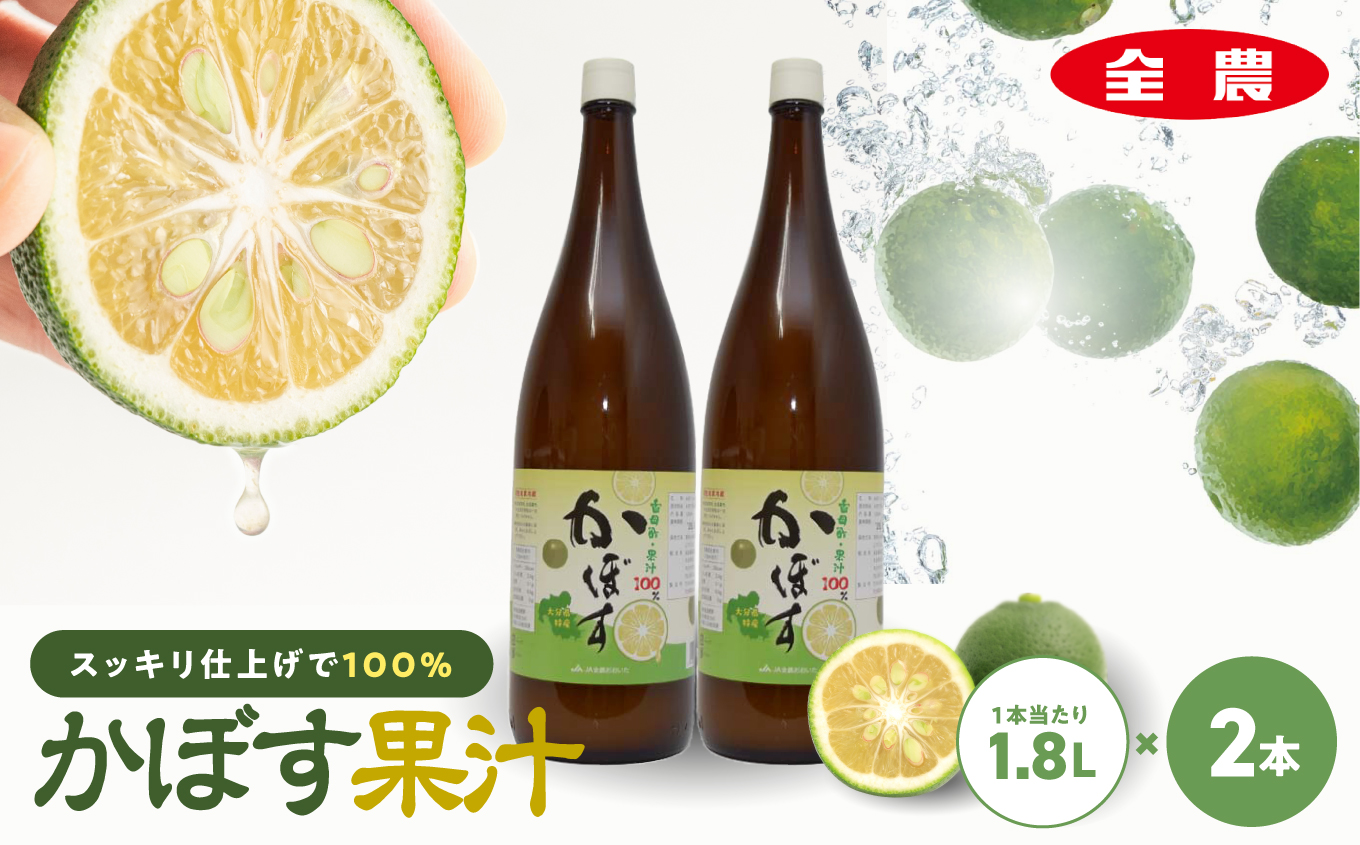 かぼす果汁 1.8L×2本 | 大分県産カボス お酢 ポン酢 ぽん酢 調味料 ストレート果汁