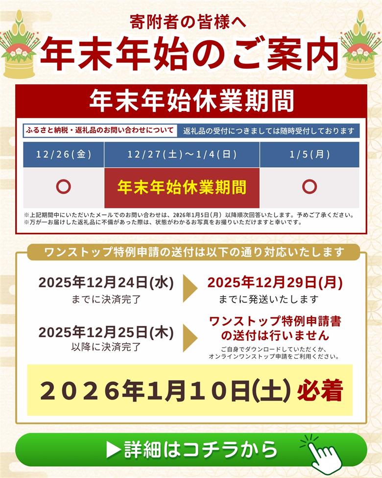 ＜年末年始のご案内＞