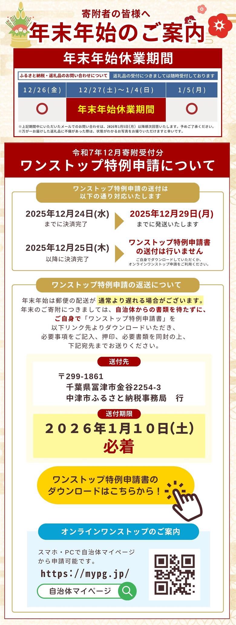 ＜年末年始のご案内＞